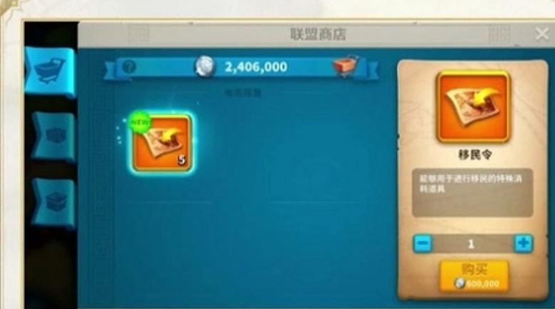 万国觉醒怎么得移民令