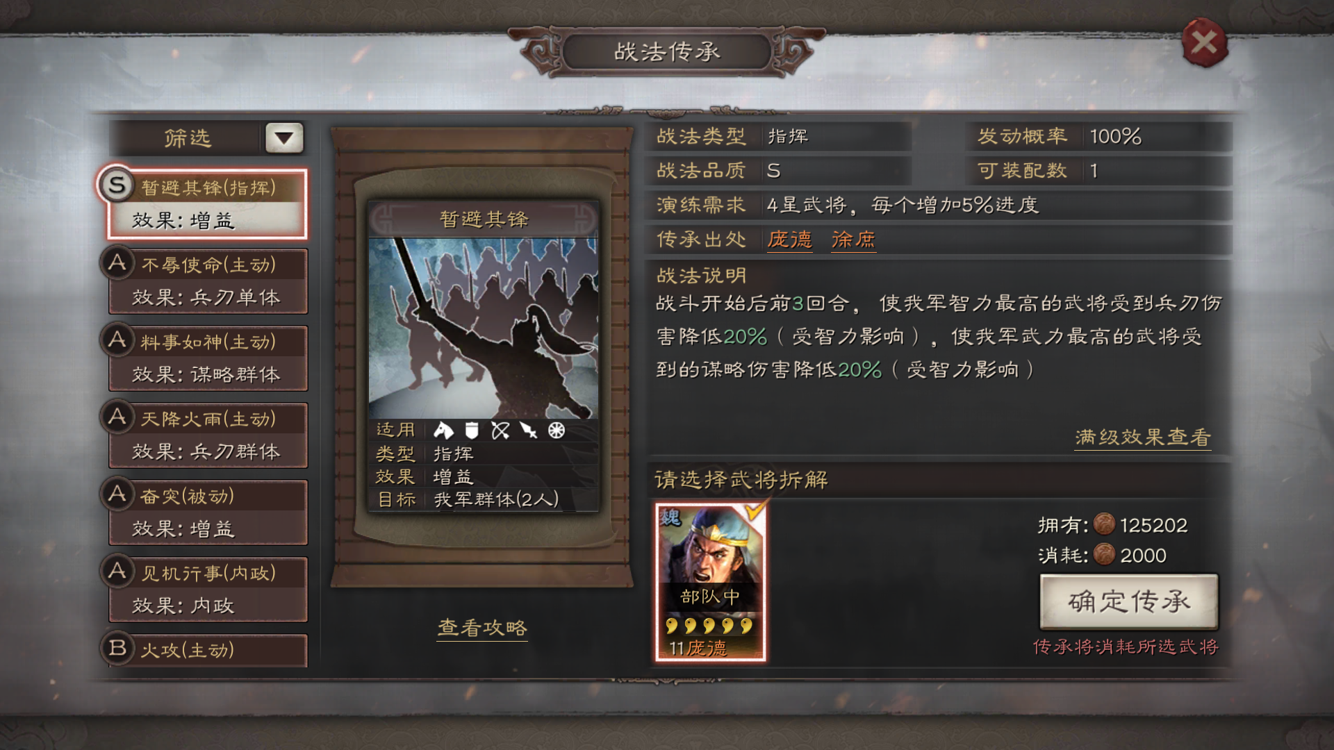 三国志战略版武将传承要点有哪些