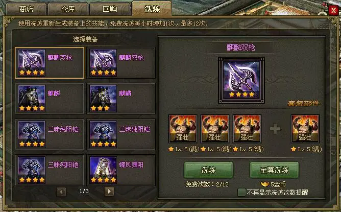 攻城掠地怎么升级洗炼