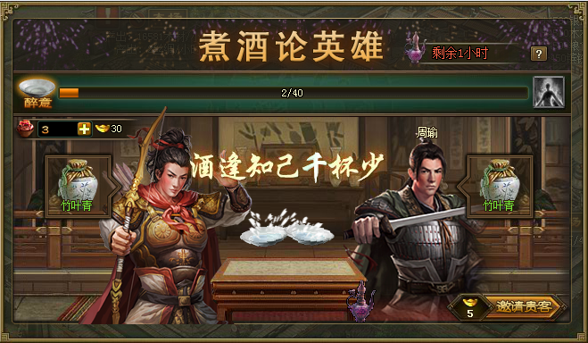 攻城掠地怎么免费获得美酒