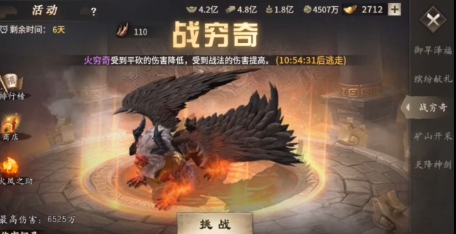 攻城掠地穷奇怎么打出伤害