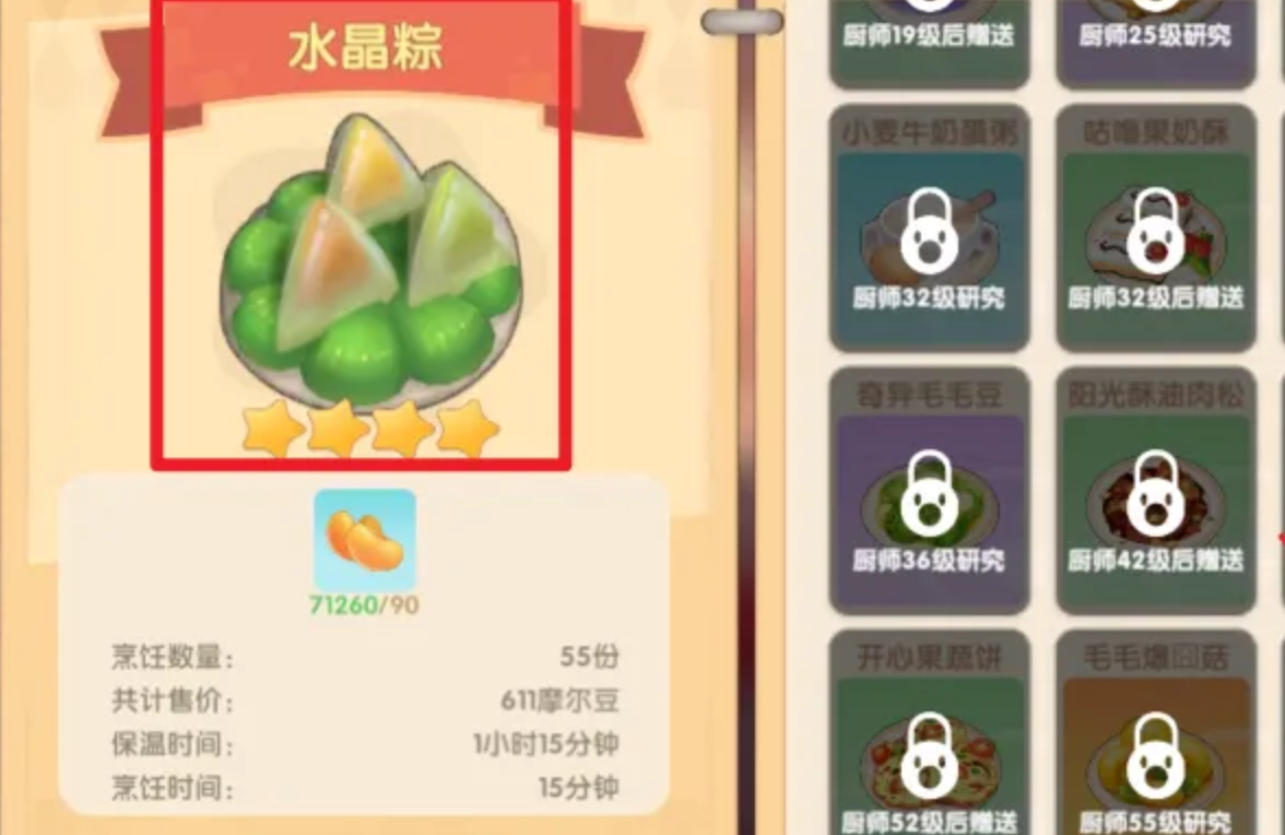 摩尔庄园水晶粽子怎么解锁