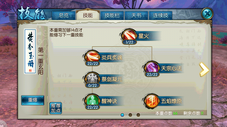 诛仙手游焚香锁魂技能如何搭配