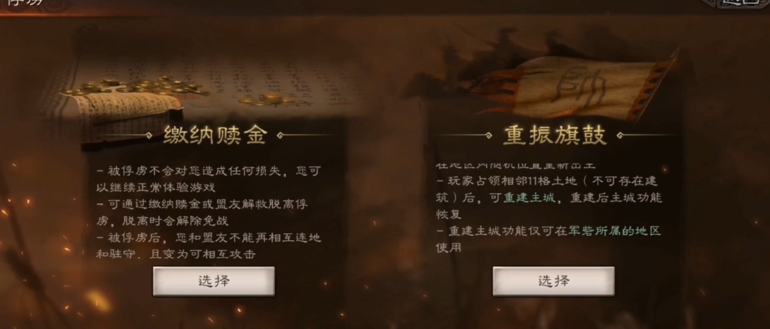三国志战略版如何俘虏
