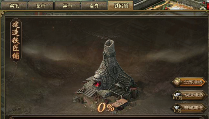 攻城掠地如何才能做铁匠铺