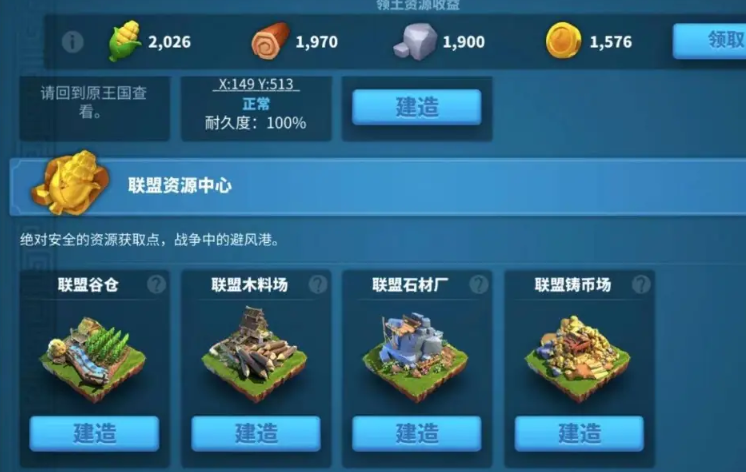 万国觉醒怎么建联盟矿