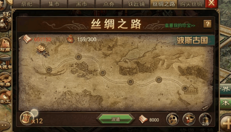 攻城掠地丝绸从哪里来