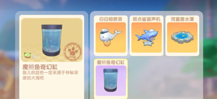 摩尔庄园魔鳉鱼缸怎么获得