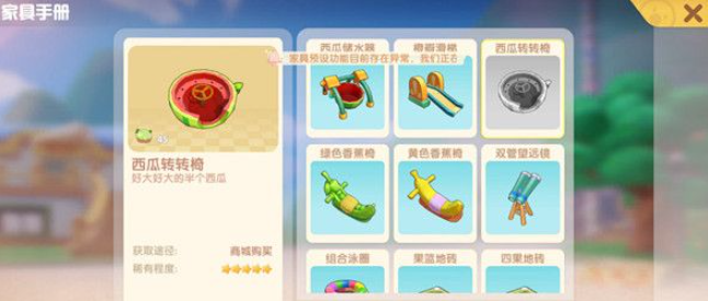 摩尔庄园西瓜转转椅怎么搭配