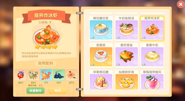 摩尔庄园美味的冰川虾怎么做