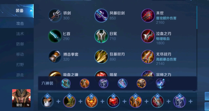 王者荣耀极霸流蒙恬怎么出装