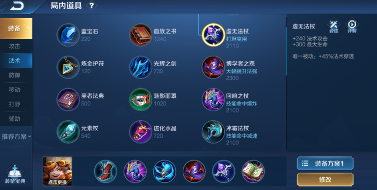 王者荣耀沈梦溪新赛季出装出什么