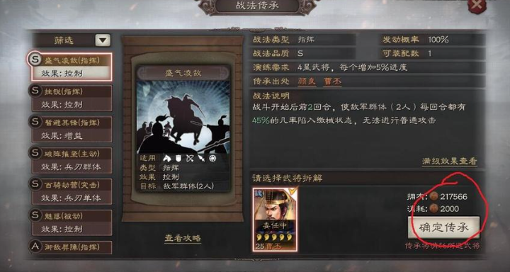 三国志战略版传承有什么用