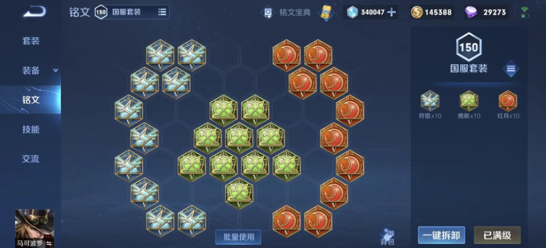 王者荣耀马瑶铭文如何搭配