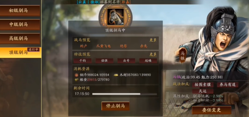 三国志战略版驯马怎么获得特技