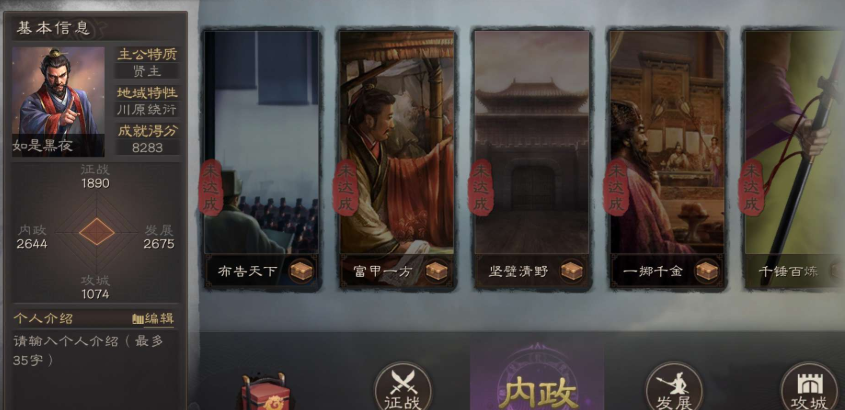 三国志战略版如何提升个人成就