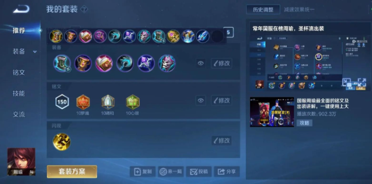 王者荣耀周瑜对战亚瑟如何出装