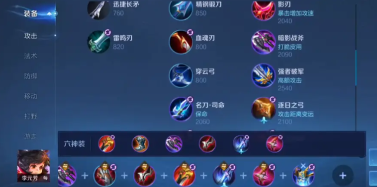 王者荣耀李元芳最强出装怎么搭配