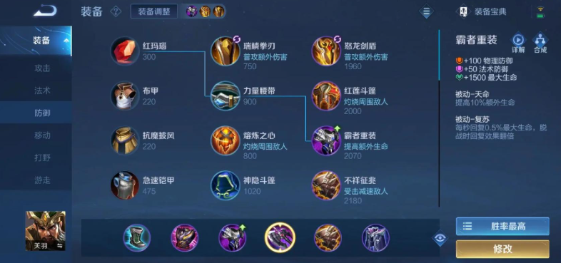 王者荣耀关羽如何出装