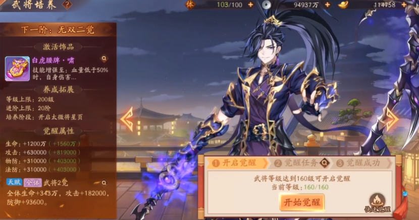 少年三国志2幽蝶羽毛怎么用