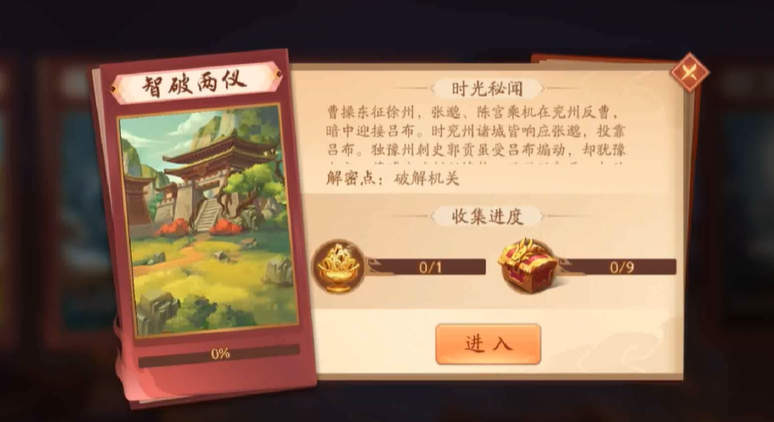 少年三国志二智破两仪怎么通关