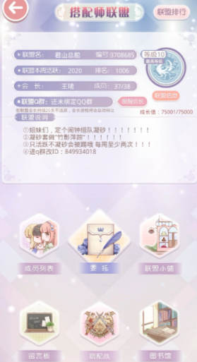 奇迹暖暖怎么提高联盟活跃值