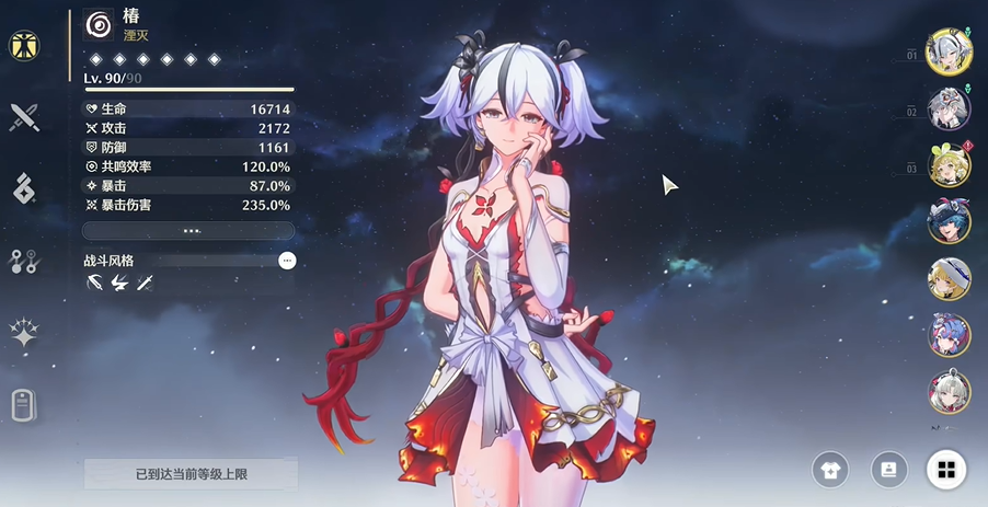 鸣潮凌阳怎么踩高跷