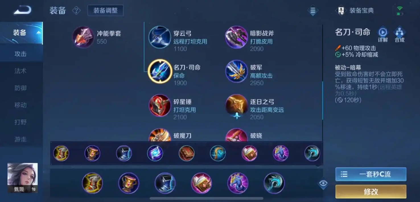 王者荣耀甄姬防干扰出装是什么