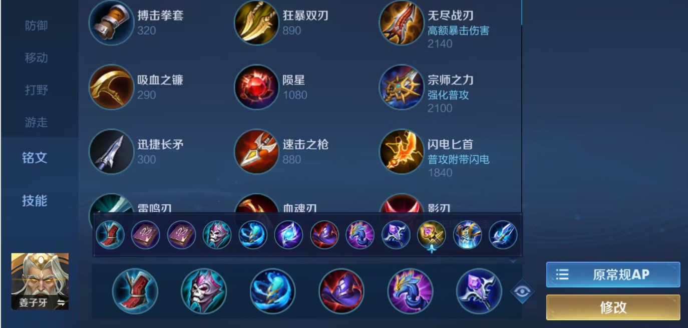 王者荣耀姜子牙怎么出装