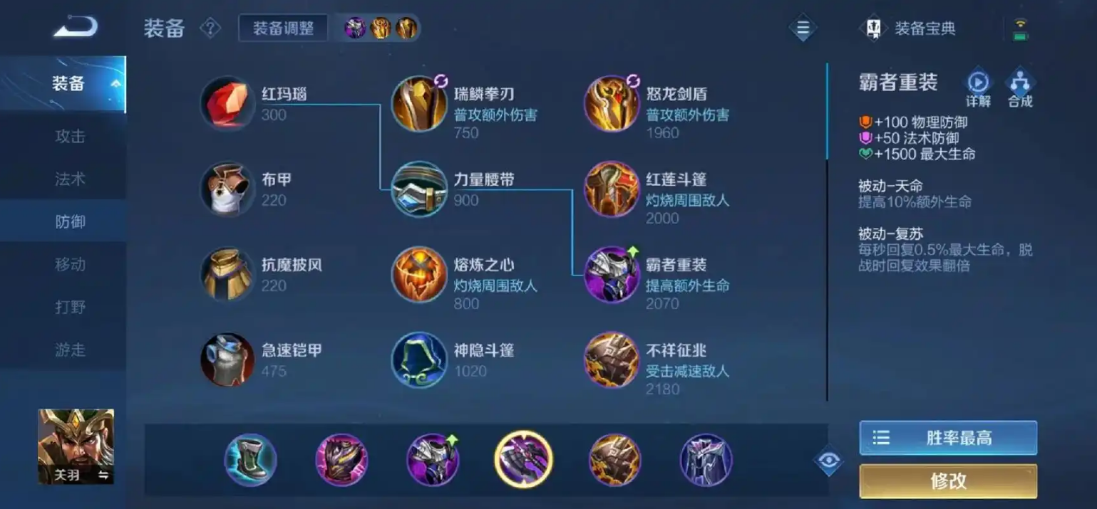 王者荣耀关羽暴力出装什么