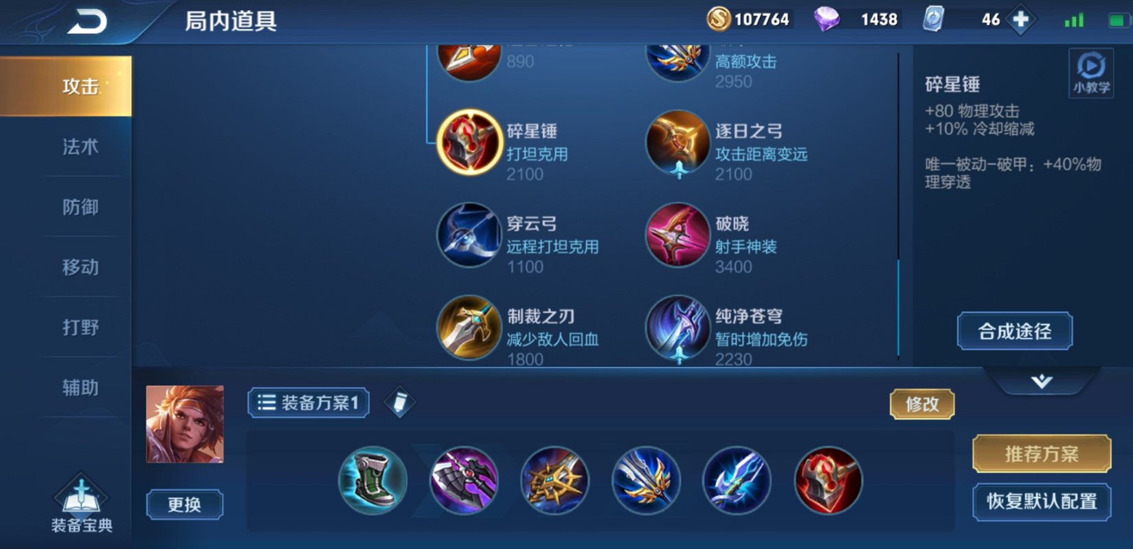 王者荣耀孙策出装怎么出