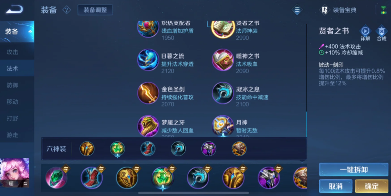 王者荣耀瑶出装铭文怎么搭配