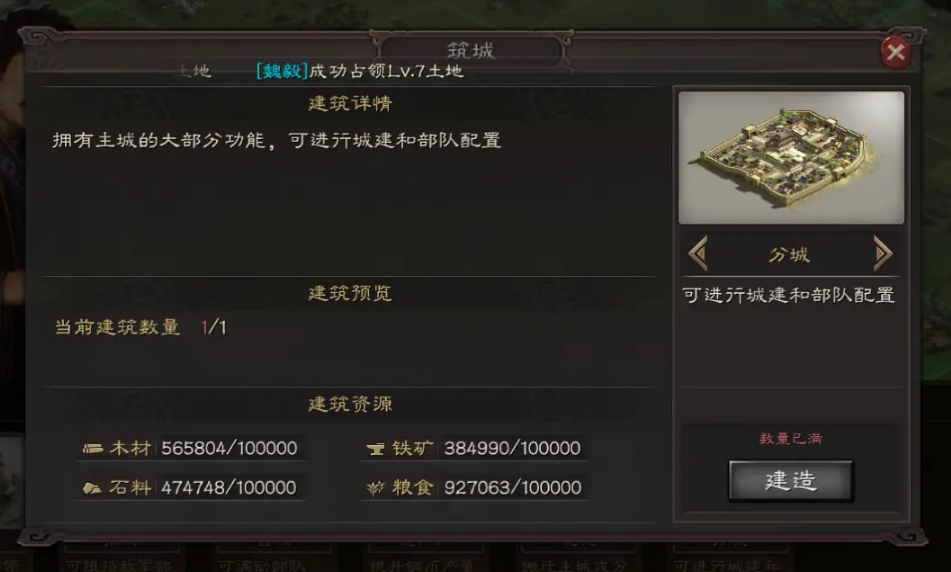 三国志战略版分城如何用