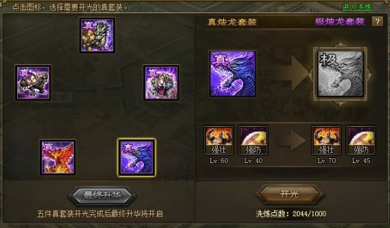 攻城掠地穿什么套装