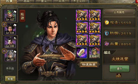 攻城掠地陆逊选什么阵型