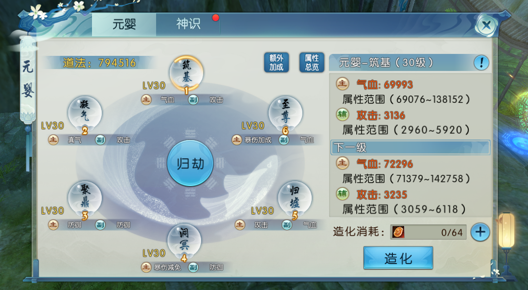 诛仙手游元婴在哪里洗