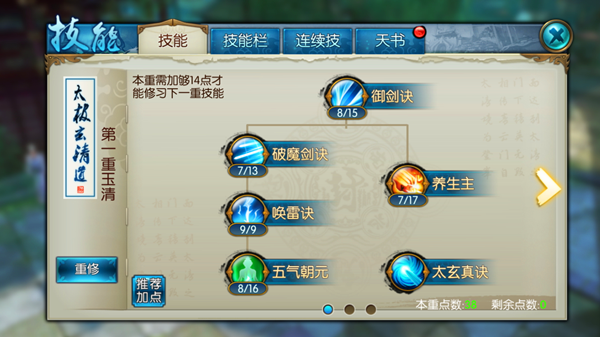 诛仙手游怎样洗技能点