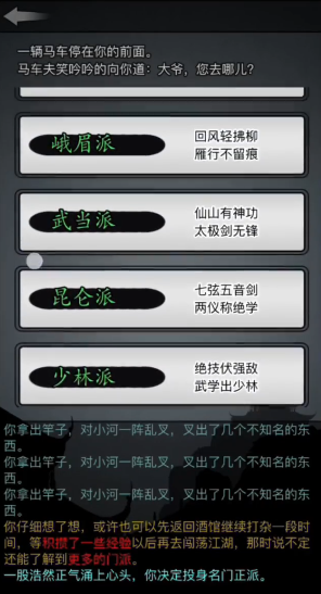 放置江湖开局女的选什么门派