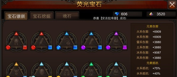 全民奇迹魔法师宝石怎么镶嵌