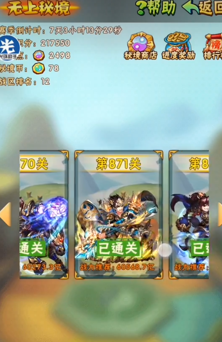 少年三国志中无上秘境怎么打