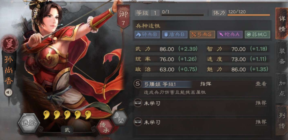 三国志战略版孙尚香学什么兵法