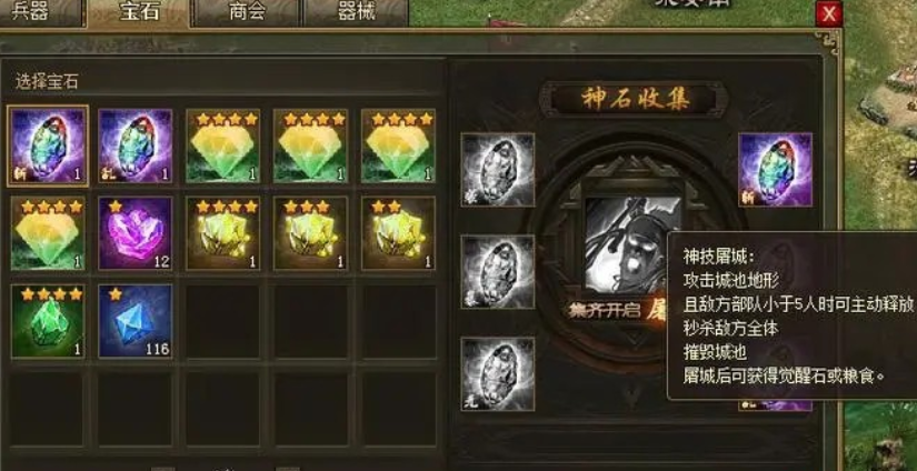 攻城掠地神石技能怎么选择