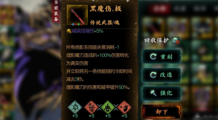 影之刃2黑魔伤在哪里