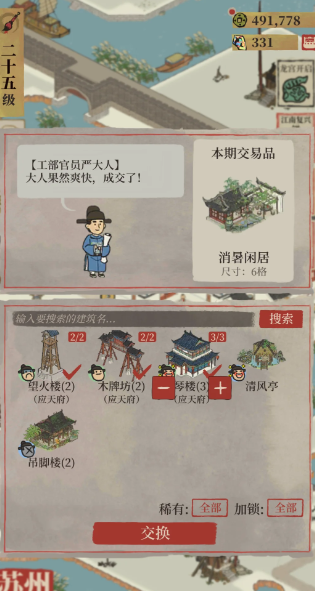 江南百景图严大人爱什么