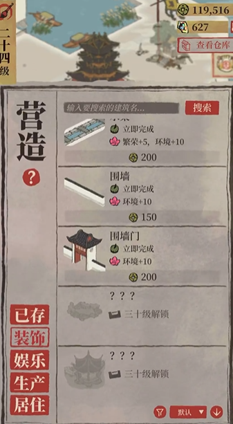 江南百景图围墙怎么布置