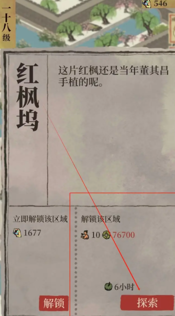 江南百景图红枫楼在哪