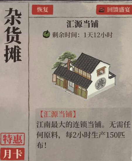 江南百景图当铺怎么收益