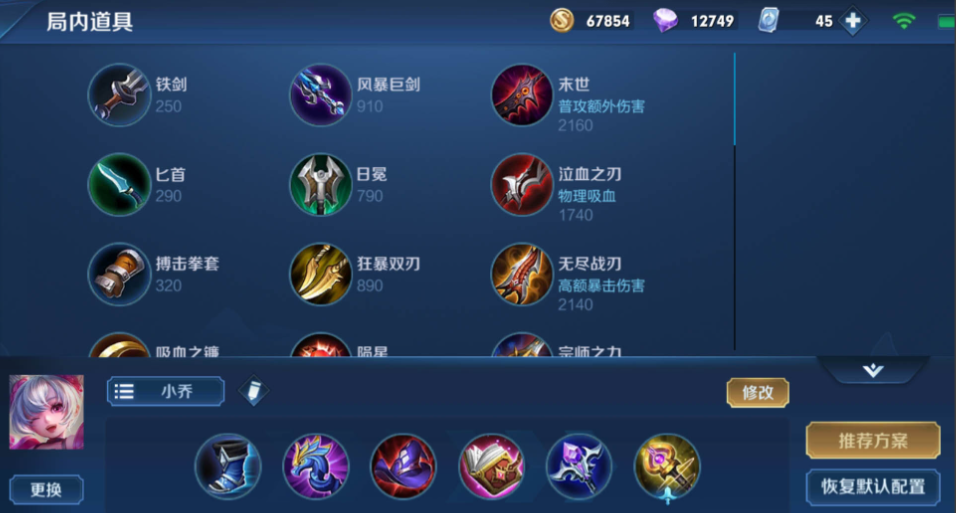 王者荣耀小乔出装思路是什么