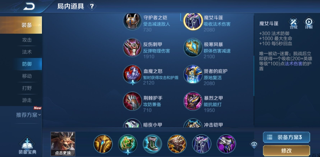 王者荣耀牛魔出装最新出什么