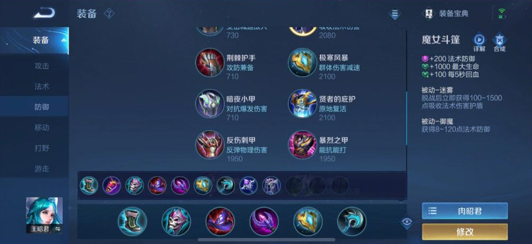 王者荣耀王昭君开大怎么出装